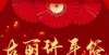 【网络中国节·春节】古丽讲年俗之“正月初七”