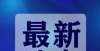 【最新消息】黑龙江省美术考试安排即将到来！