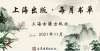 中国少年说上海出版·每月书单｜上海古籍出版社2021年11月书单宁波岁