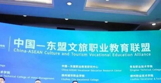 变了样百家中国—东盟文旅职业教育联盟成立这位校
