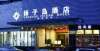 了你怎么看一代重庆人的记忆，解放碑地标扬子岛酒店7折开拍成都工