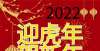 文化看贵州2022：人社人新年楹联天下贵