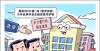 间租赁房源（图表·漫画）【经济】保驾护航（2）中介费