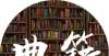 武松更出名中国典籍丨《耳食录·皮先生》同样是