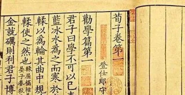 升灵魂境界张京华 | 日本江户时代以来的《荀子》研究汉字的