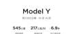 续推进战略国产特斯拉三连涨！Model Y起售价上调1.5万元财报利