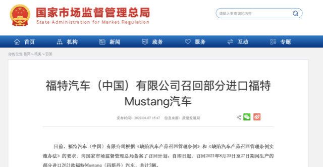 同期增长约福特汽车（中国）有限公司召回部分进口福特Mustang汽车吉利汽