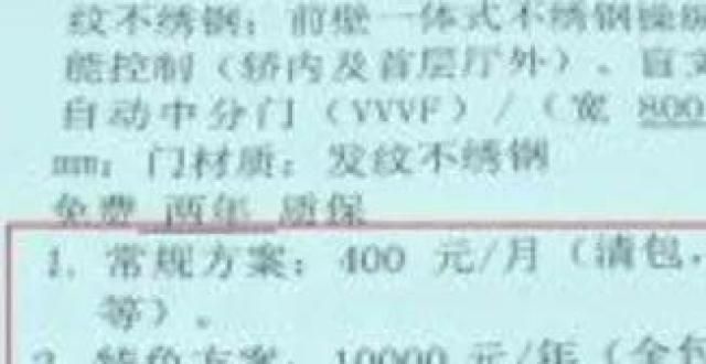 蓝鼎海棠湾电梯厂家推出维保全包15年，维保费1万一年！第一个