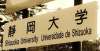 开始报名啦不可错过的日本小众国公立大学之静冈大学年月日