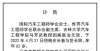 校方发声明吉林大学汽车工程学院马芳武教授病逝，终年62岁长江学