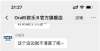 上海动物园消费者投诉：欧乐B防水膜破损 要买家自费去售后网点解锁六