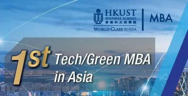业你知道吗报名丨香港科技大学 MBA–亚洲前沿科技/绿色金融工商管理硕士马来西