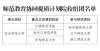 果该不该买黑龙江省这所高校入选教育部重点支持师范院校大学贫