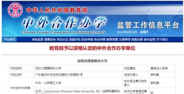 子科技大学深圳北理莫斯科大学获批2个本科3个研究生新专业七大国